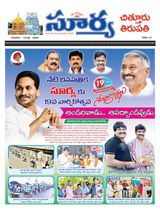 Suryaa Chittoor
