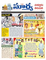 Suryaa Chittoor