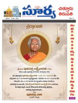 Suryaa Chittoor
