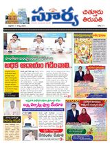 Suryaa Chittoor