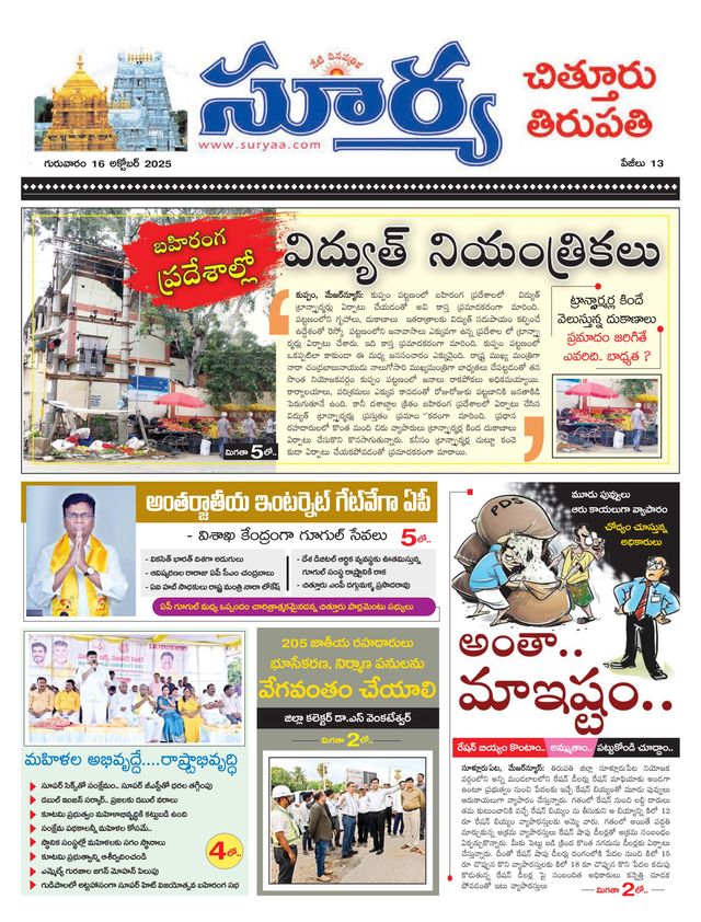 Suryaa Chittoor