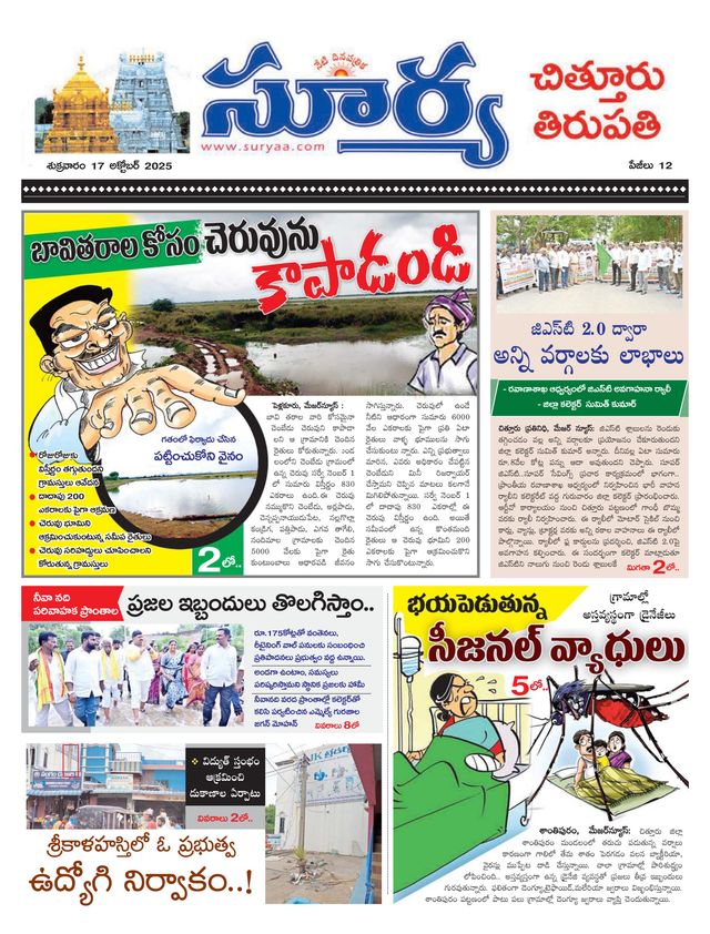Suryaa Chittoor
