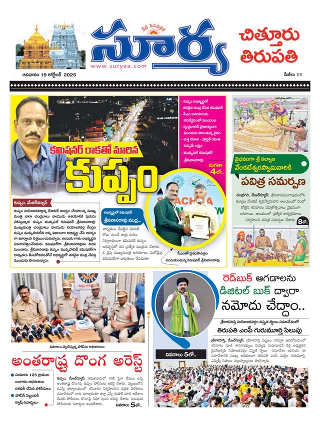 Suryaa Chittoor