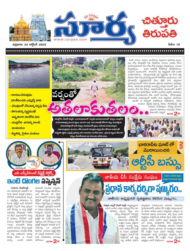 Suryaa Chittoor