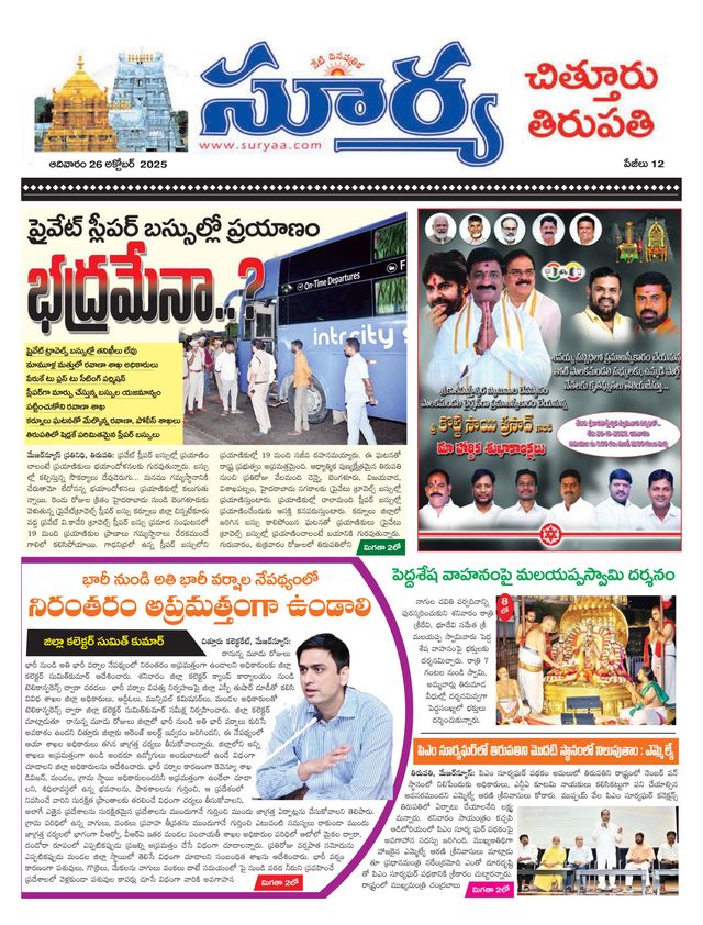 Suryaa Chittoor
