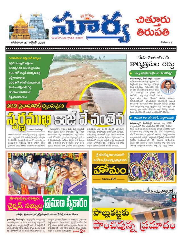 Suryaa Chittoor
