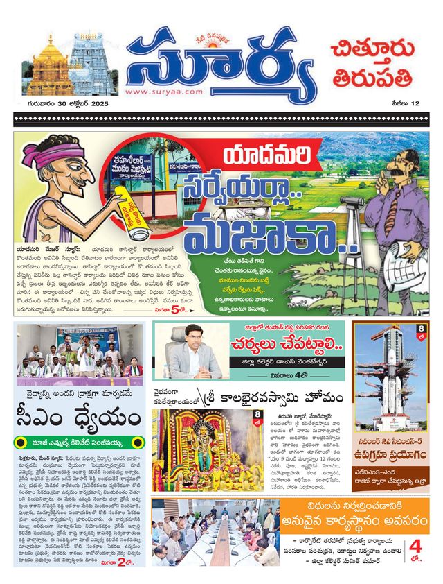 Suryaa Chittoor