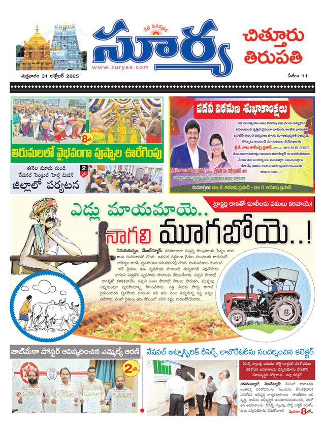 Suryaa Chittoor