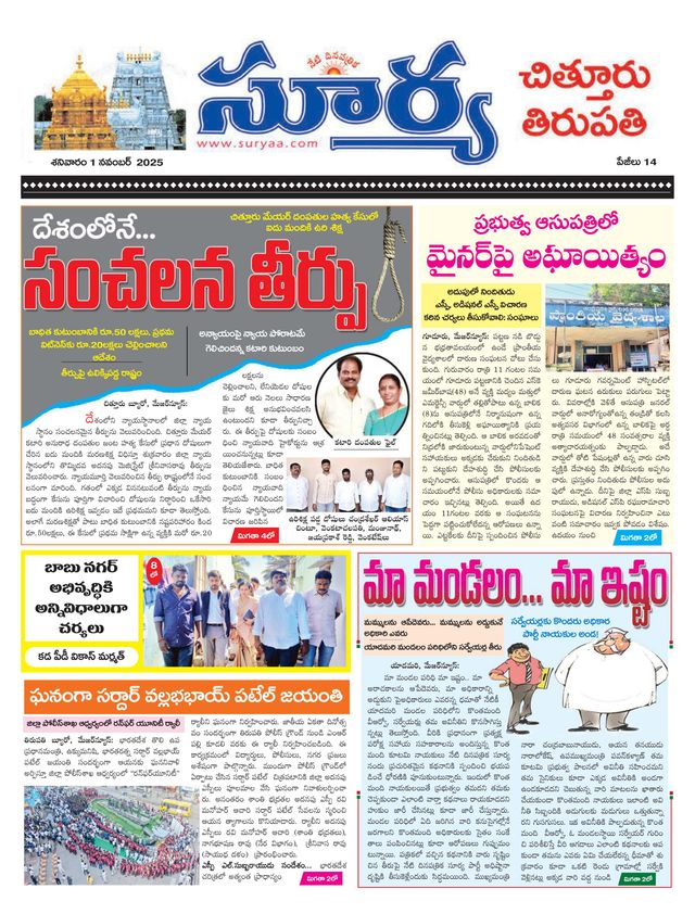 Suryaa Chittoor