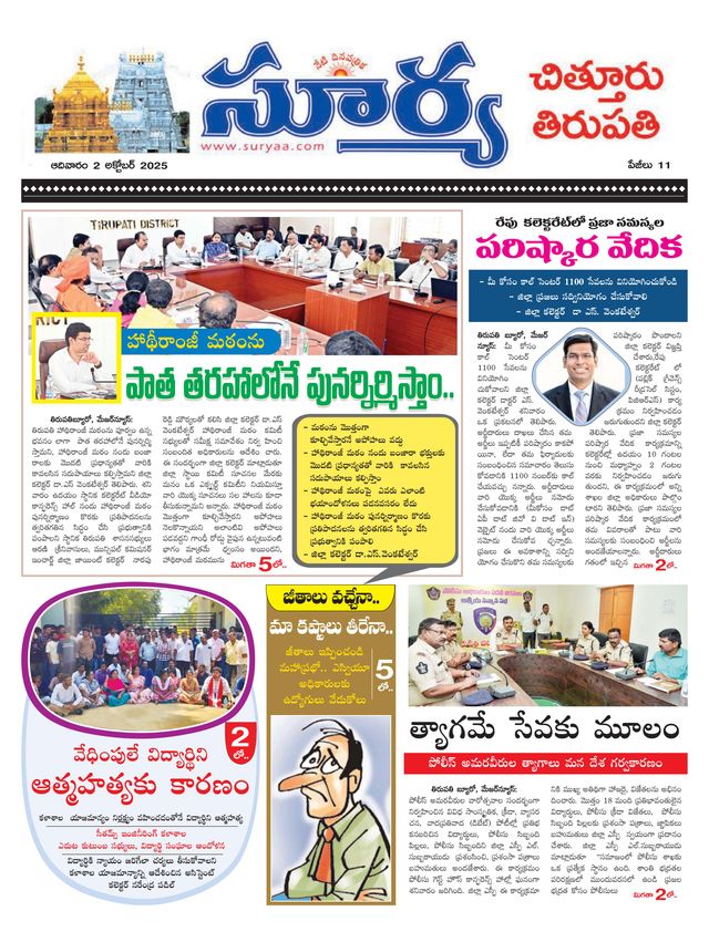 Suryaa Chittoor