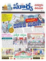 Suryaa Chittoor