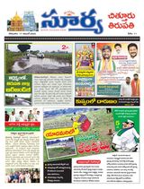 Suryaa Chittoor