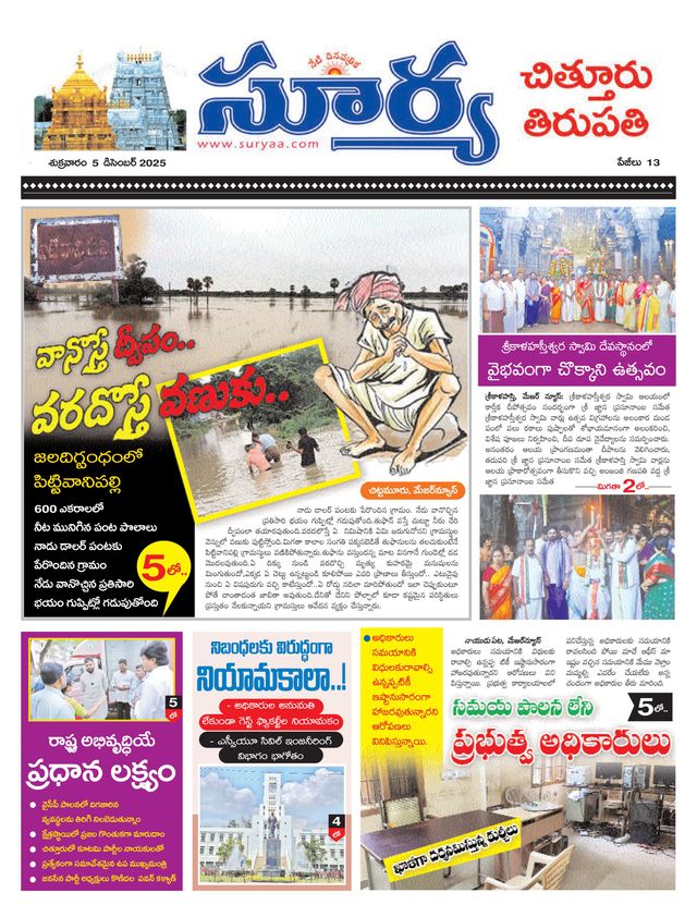 Suryaa Chittoor