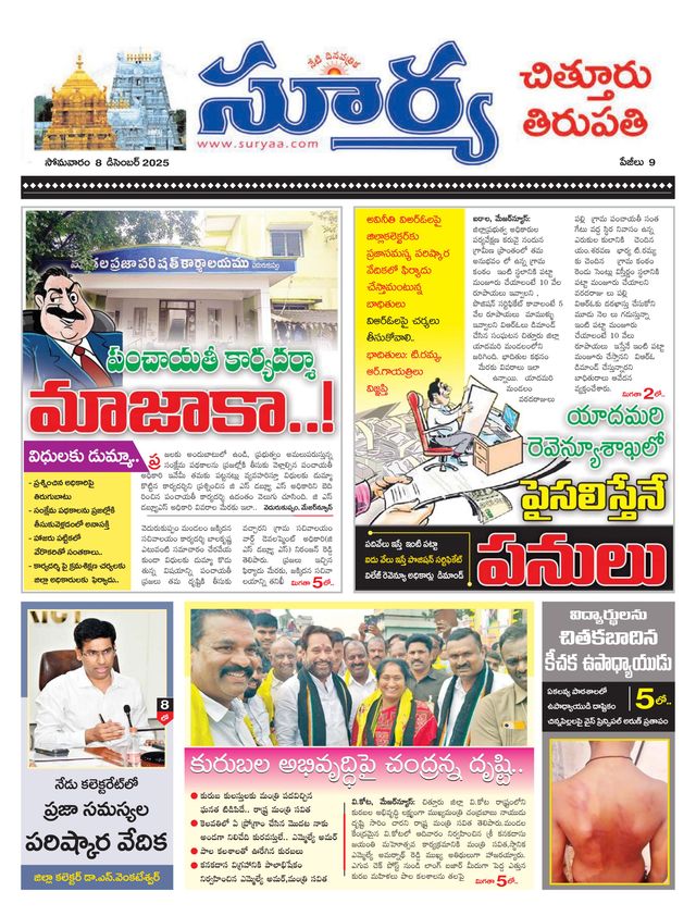 Suryaa Chittoor