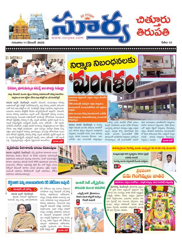Suryaa Chittoor
