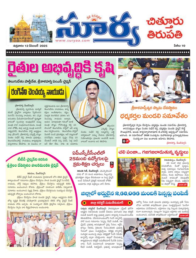 Suryaa Chittoor
