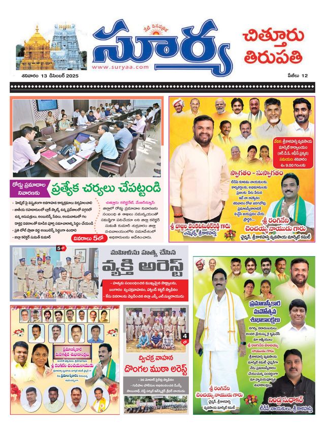 Suryaa Chittoor