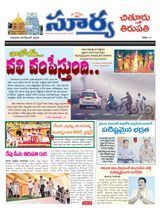 Suryaa Chittoor