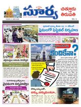 Suryaa Chittoor