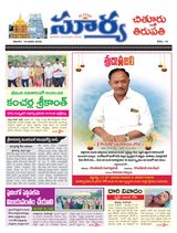 Suryaa Chittoor