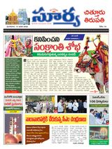 Suryaa Chittoor