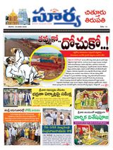 Suryaa Chittoor