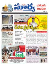 Suryaa Chittoor