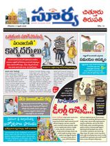 Suryaa Chittoor