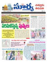 Suryaa Chittoor