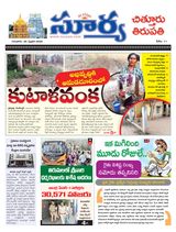 Suryaa Chittoor