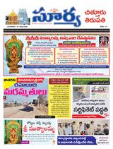 Suryaa Chittoor