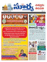 Suryaa Chittoor