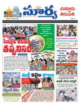 Suryaa Chittoor