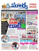 Suryaa Chittoor