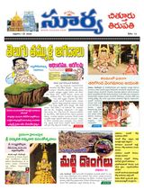 Suryaa Chittoor
