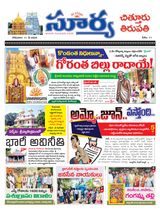 Suryaa Chittoor