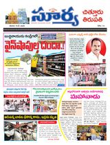 Suryaa Chittoor