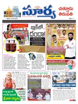 Suryaa Chittoor
