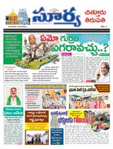 Suryaa Chittoor
