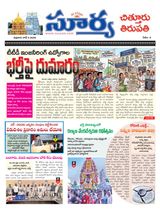 Suryaa Chittoor