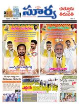 Suryaa Chittoor