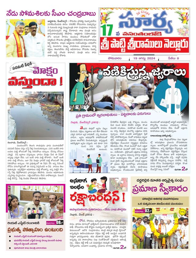 Suryaa Nellore