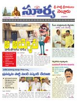 Suryaa Nellore