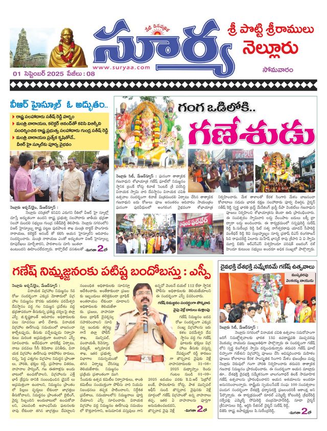 Suryaa Nellore