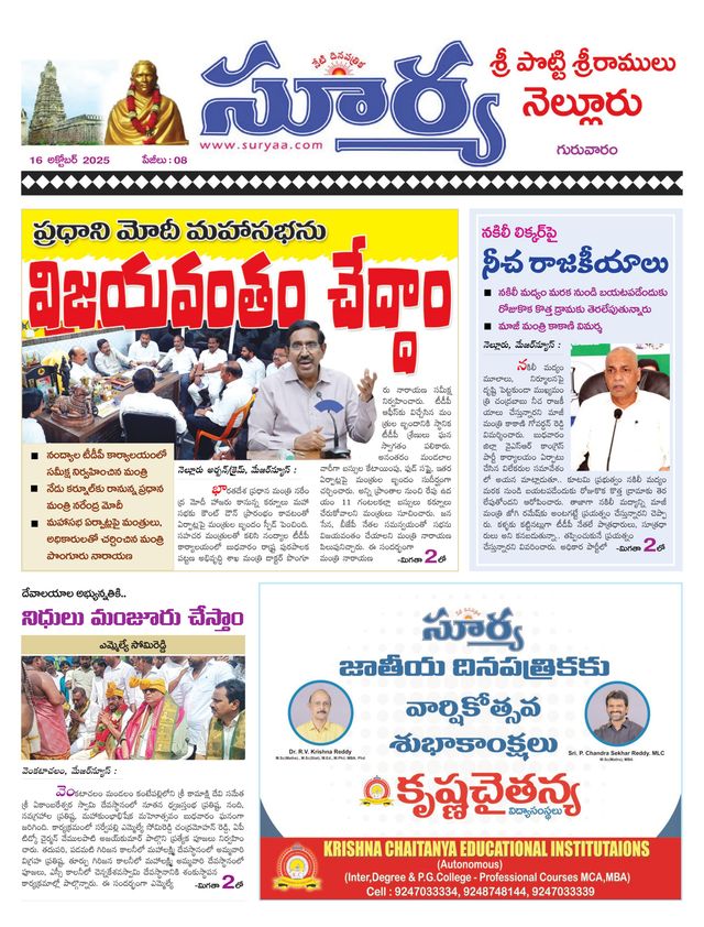 Suryaa Nellore