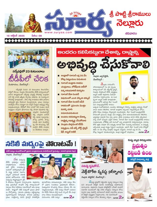 Suryaa Nellore
