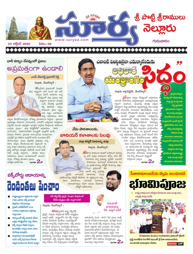 Suryaa Nellore