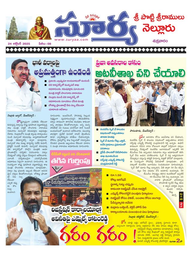 Suryaa Nellore