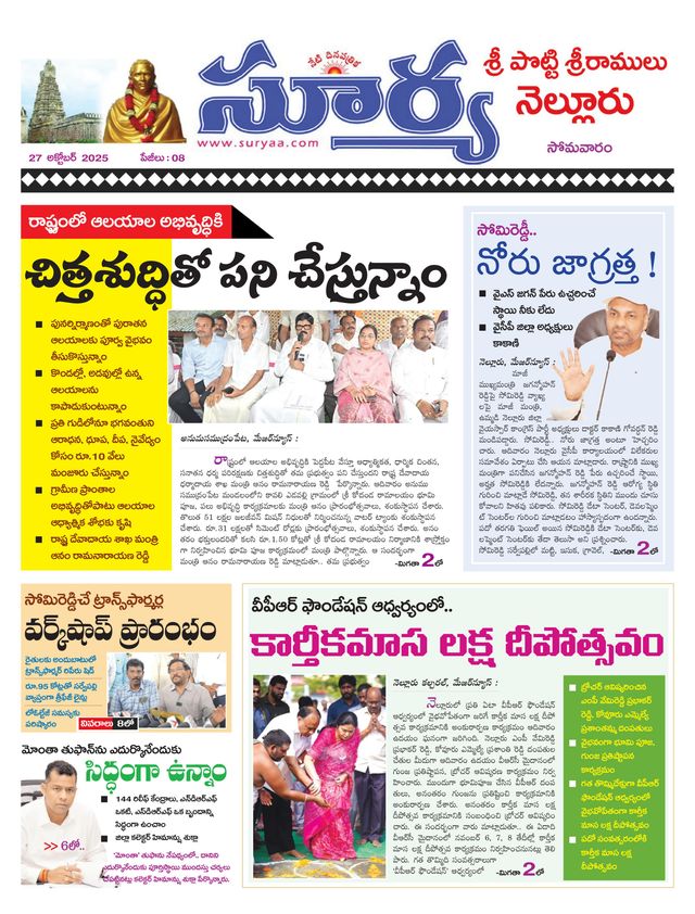 Suryaa Nellore