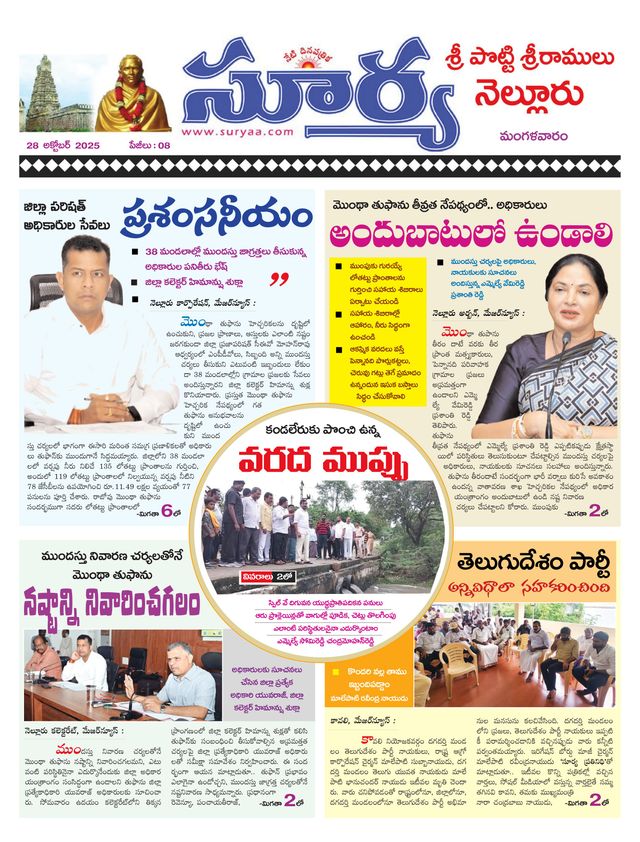 Suryaa Nellore